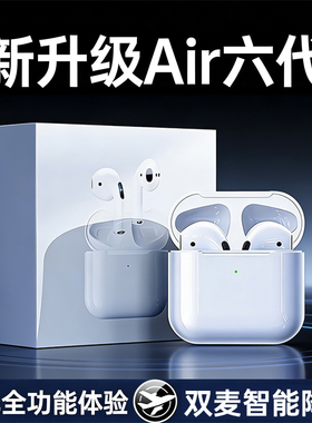 华强北适用苹果iPhone17/16蓝牙耳机Air六代无线主动降噪2026新款