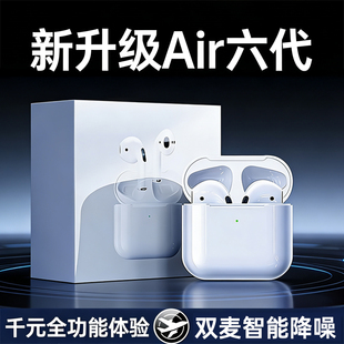 华强北适用苹果iPhone17/16蓝牙耳机Air六代无线主动降噪2026新款
