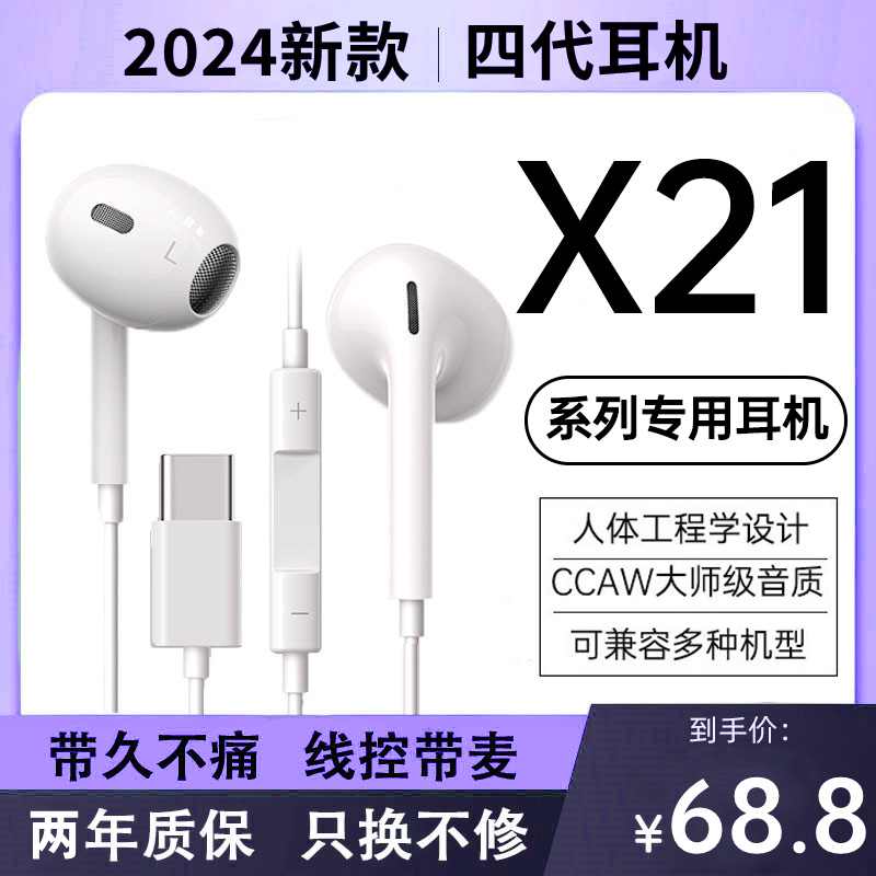 原装正品适用vivox21/x21plus/x21s/21i手机专用半入耳式有线耳机-封面