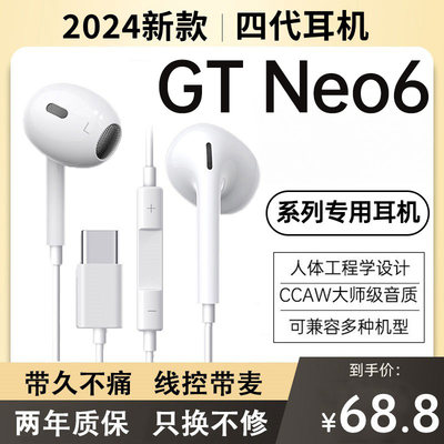 2024新款原装适用真我gtneo6专用gtneo6se半入耳式高音质有线耳机