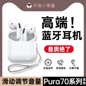 适用mate70华为pura70/Ultra手机p70pro/60/50无线蓝牙耳机降噪30