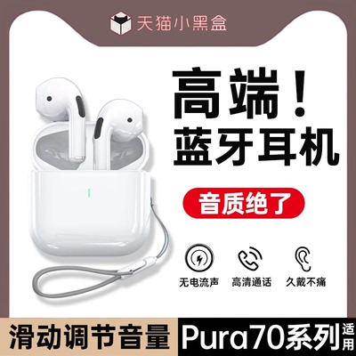 适用mate70华为pura70/Ultra手机p70pro/60/50无线蓝牙耳机降噪30