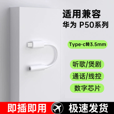 原装正品适用华为P50/P50pro/P50e/P50pocket有线耳机typec转3.5mm圆孔数字解码dac音频转接线转接头口转换器