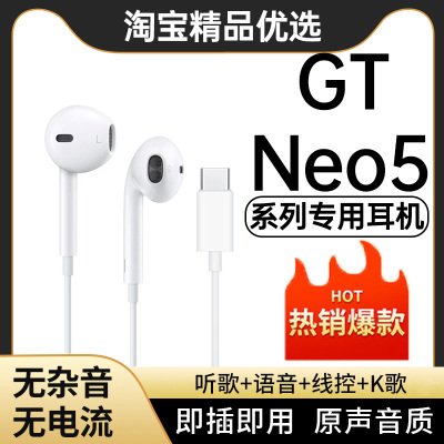 原装正品适用realme真我GTNeo5/5se/Neo2/Neo3手机专用有线的耳机