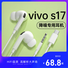 2023新款原装正品适用vivos17/17pro/s17e手机专用入耳式有线耳机