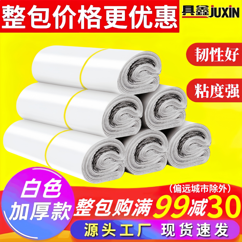 新工艺经济白快递袋28*42快递打包袋厂家定制批发防水物流包装袋