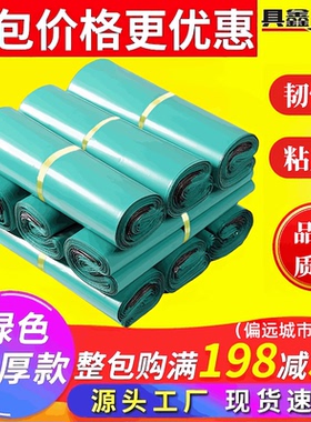 绿色快递袋加厚打包袋子28*42快递包装袋38*52定做印字批发包邮