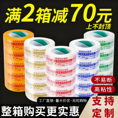 封箱胶带警示语大卷批发4.5*2.5