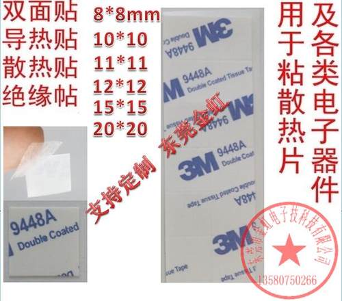 优质散热片3M胶贴规格15*15MM 散热器专用散热贴 厂家直销