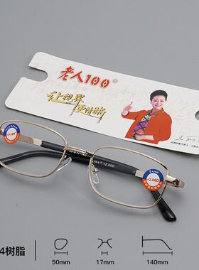 防伪正品老人100超轻树脂老花镜