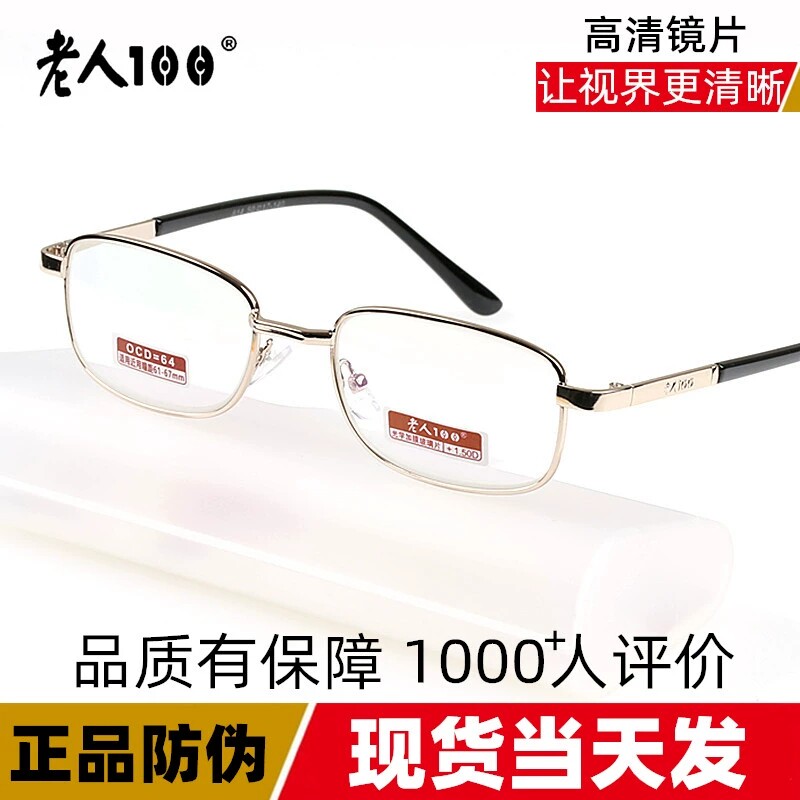 老人100正品老花镜金属全框高清玻璃50/75/125/450/500/600多度数