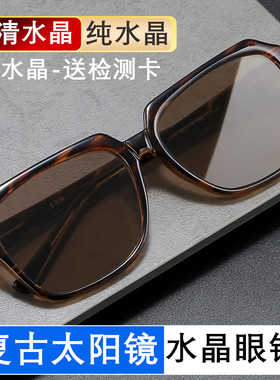 老式茶水晶抗疲劳送爸爸太阳眼镜