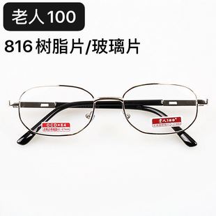 玻璃老光镜816 防伪正品 老人100超轻树脂老花镜 时尚 男女老花眼镜