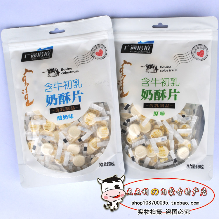 内蒙古奶贝塔拉牛初乳奶酥150g