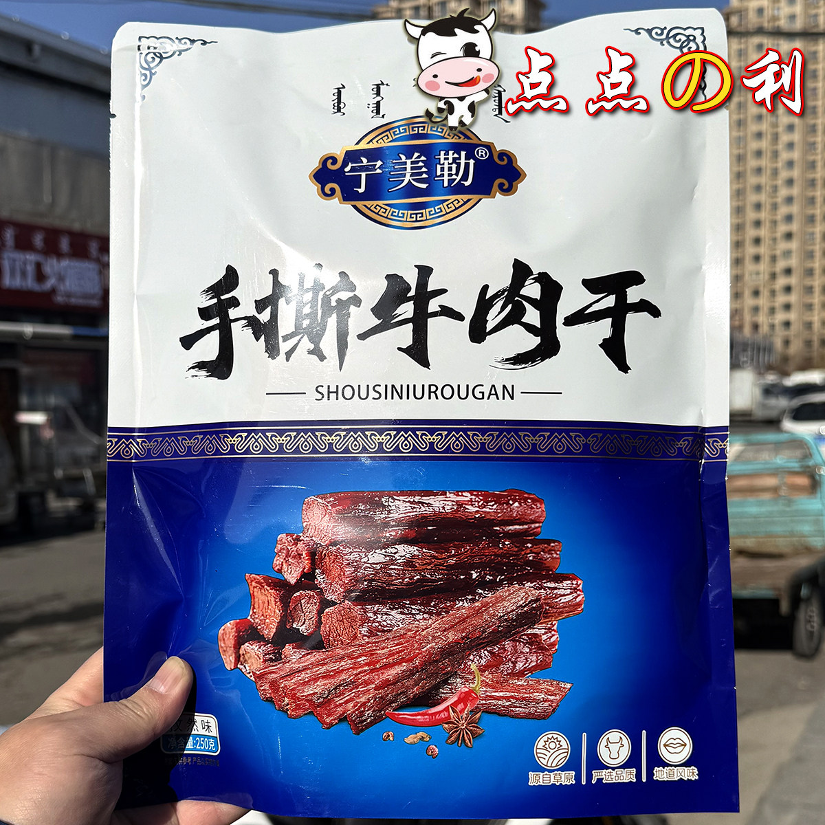 宁美勒手撕牛肉干原味香辣孜然