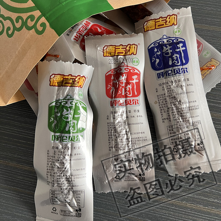 包邮德吉纳酷味手撕牛肉干风干500g原味零食小吃内蒙古特产牛肉干