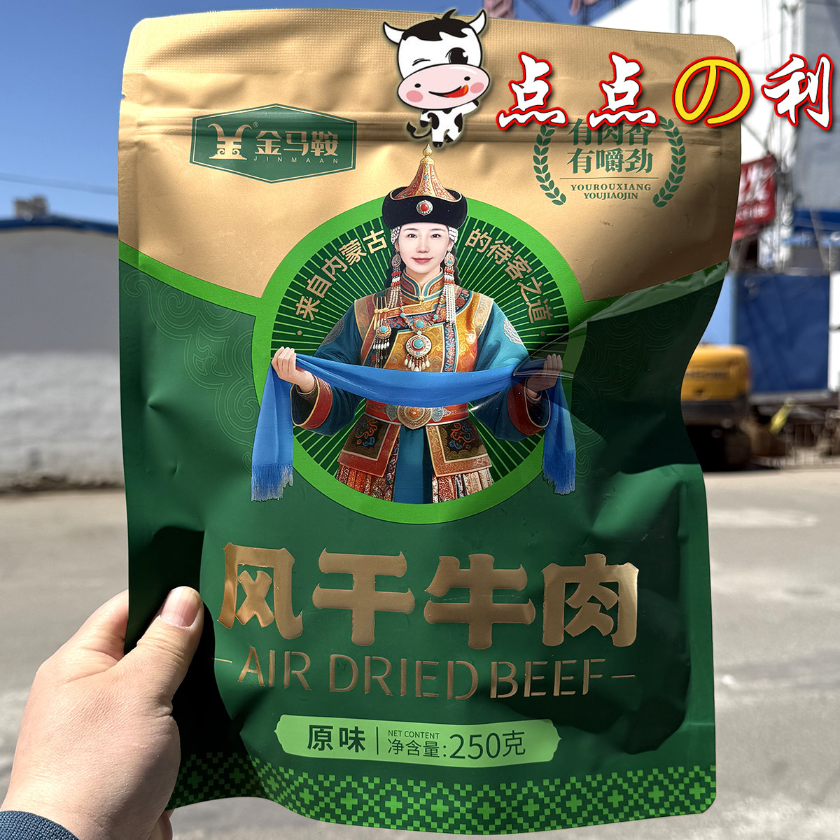 包邮 金马鞍手撕风干牛肉干原味香辣味孜然味独立包装零食内蒙古