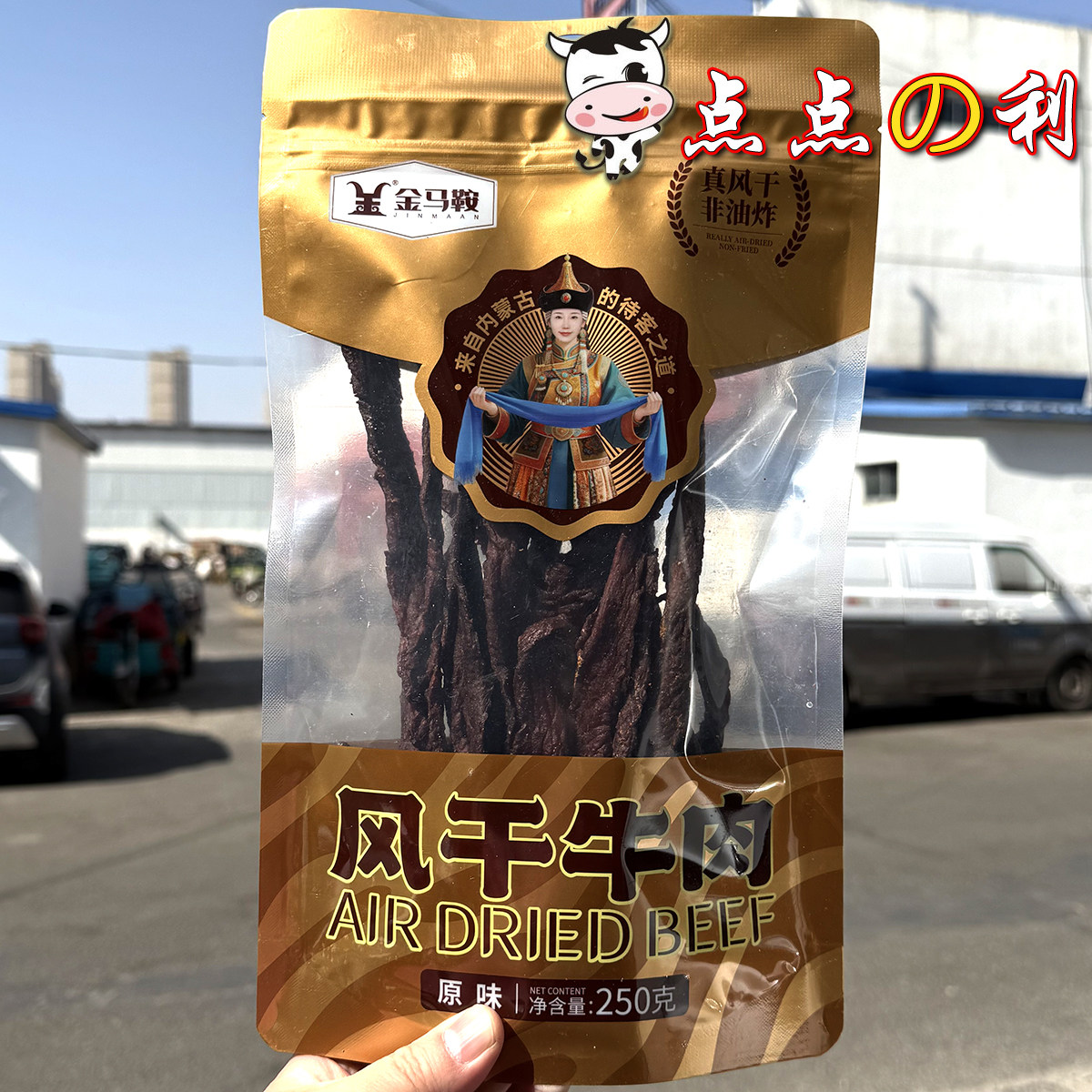 包邮 金马鞍风干牛肉干手撕风干内蒙古特产零食小吃