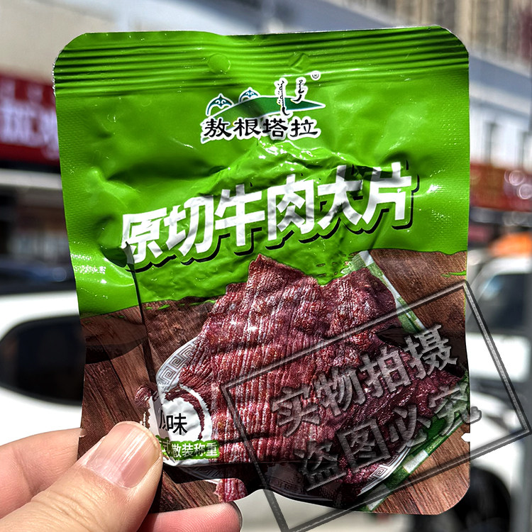 包邮敖根塔拉原切牛肉大片原味香辣孜然独立装手撕牛肉干内蒙特产