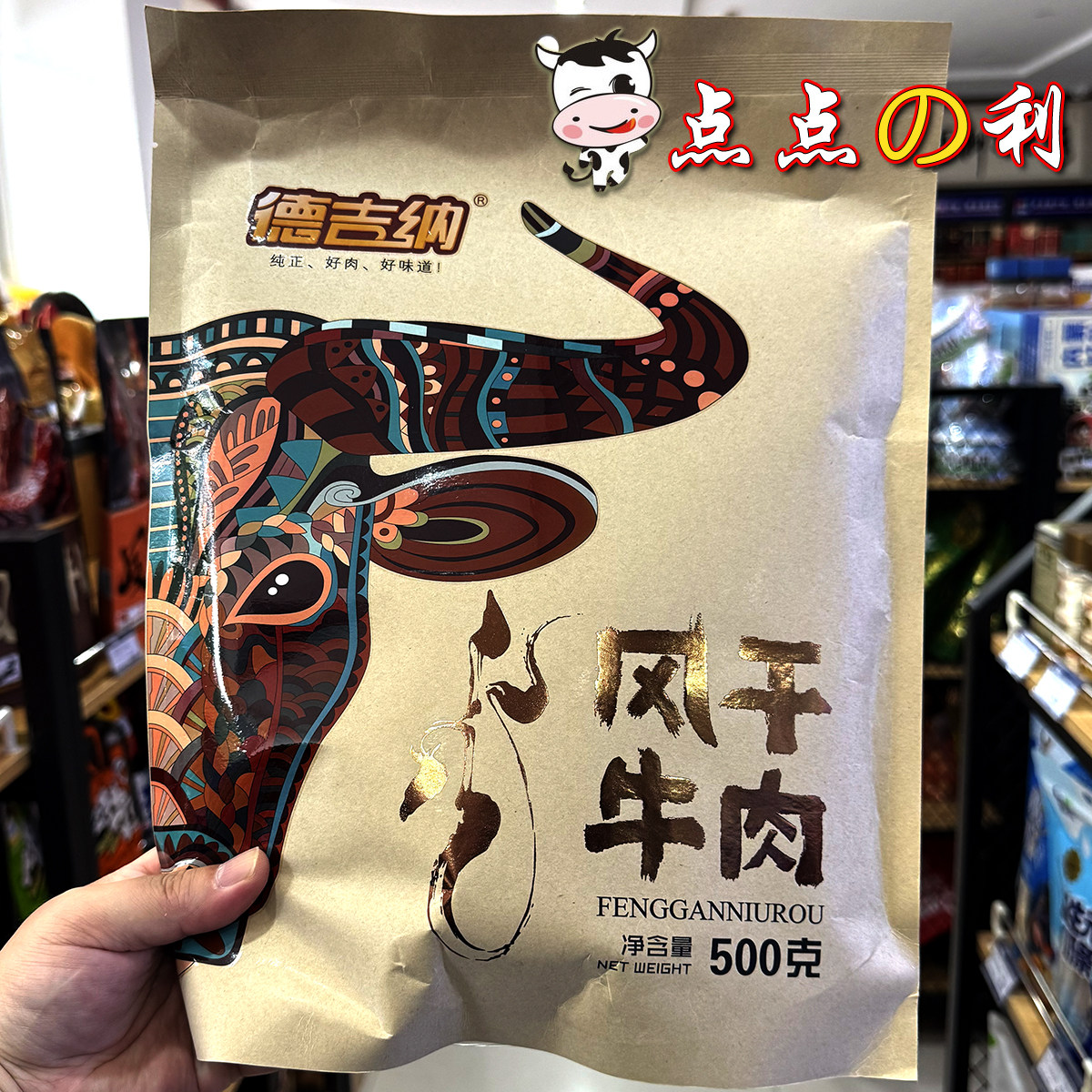 德吉纳风干牛肉干500g原味手撕零食包邮内蒙古特产小吃
