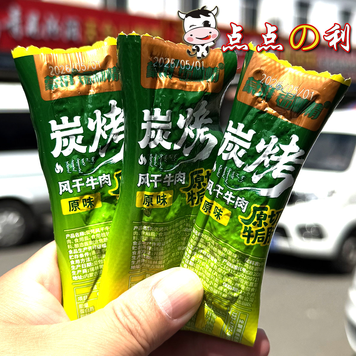 包邮 蒙湃锡林情风干牛肉干手撕碳烤原味香辣孜然味内蒙特产