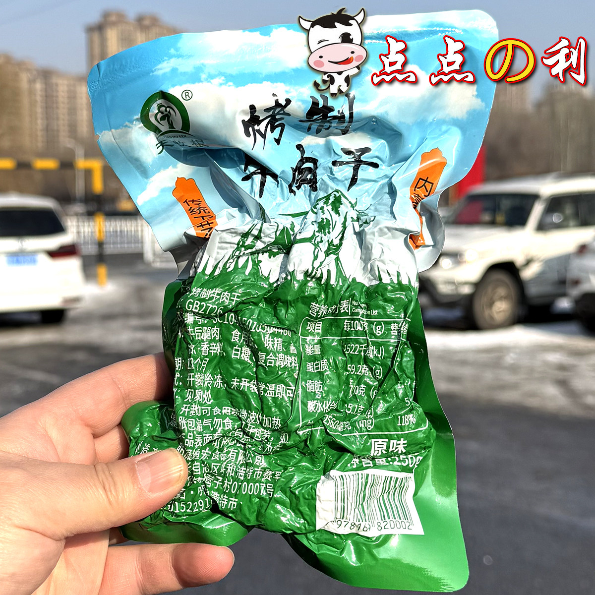 包邮 天牧根 烤制牛肉干 原味香辣味 内蒙古特产 真空装 办公零食