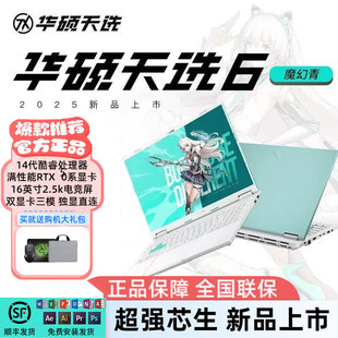 华硕 新款 天选5pro 天选4 办公游戏本学生笔记本电脑U9 6pro Asus