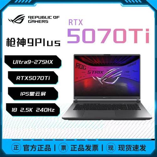 ROG枪神系列游戏本RTX5070ti
