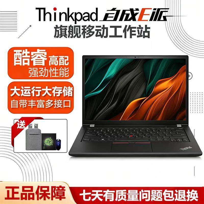 联想ThinkPadE14轻薄本
