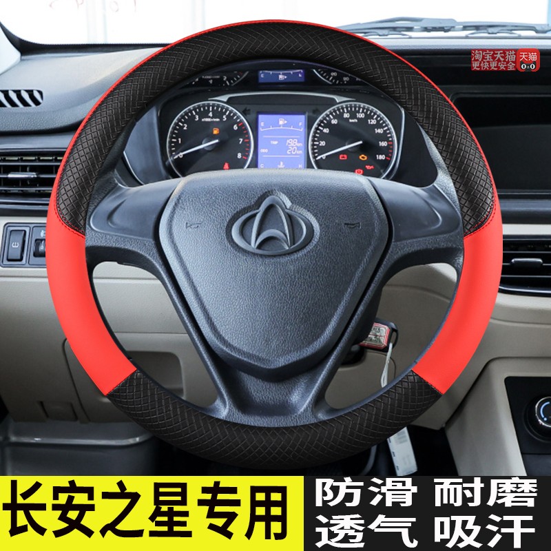 长安之星5 9EV 2 3 7 9 S460 金牛星 欧诺S星光4500专用方向盘套