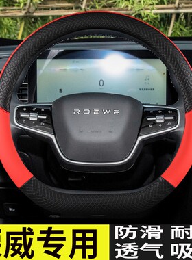 荣威MARVEL X科莱威CLEVER荣威iMAX8 EV鲸荣威RX9专用方向盘套皮