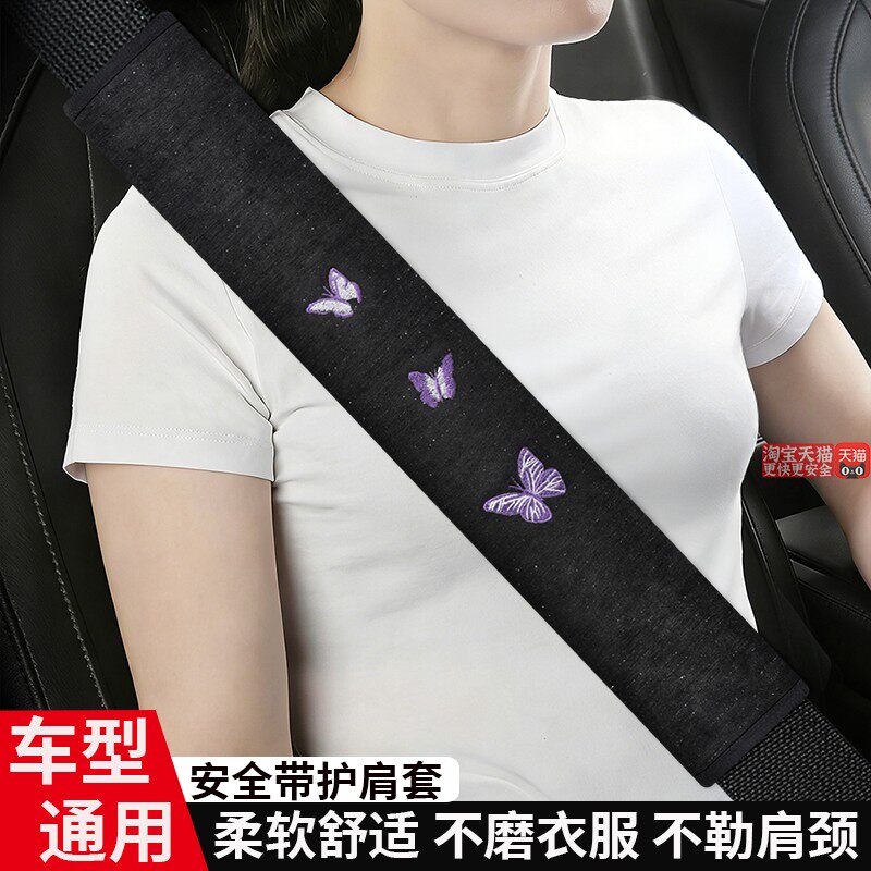 蝴蝶汽车安全带护肩套加长护肩带时尚卡通护肩带套耐磨透气通用