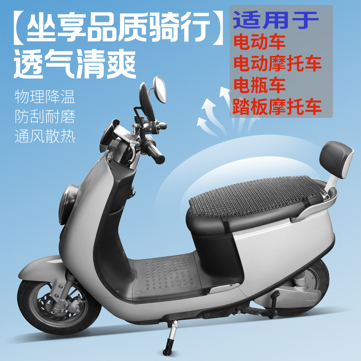 电动摩托车坐垫五羊EVO/UVO GT/UBE+大中型电动车夏四季凉垫