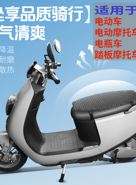 绿源S75UITA电动摩托车电瓶车坐垫透气四季通用电动踏板车凉垫夏