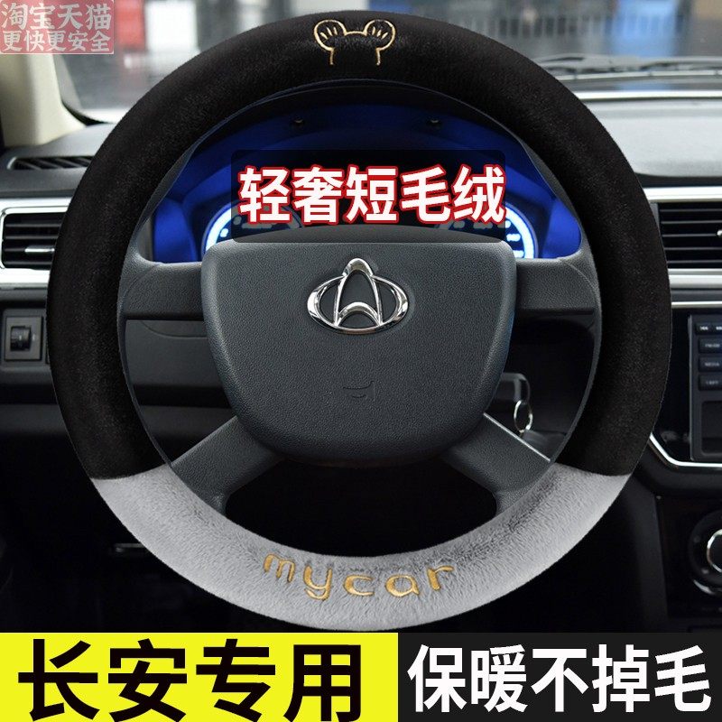 长安凯程F300F70 神骐F30 F50冬季短毛绒卡通专用方向盘套免手缝