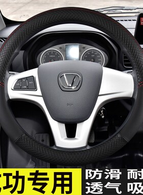 成功BEV6 V1 V2 V2E汽车方向盘套四季通用防滑时尚个性汽车皮把套