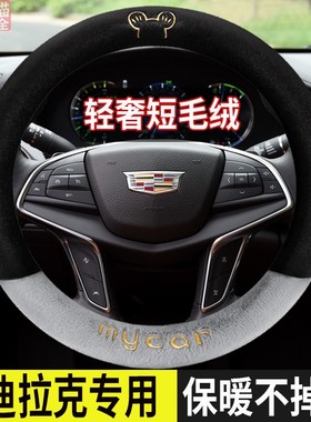 凯迪拉克CT4/CT5/CT6/ATSL/CT6 PLUGIN /CTS/XTS冬季毛绒方向盘套