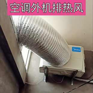 空调外机散热导风管罩散热神器排热风改变风向耐高温室外导流风管