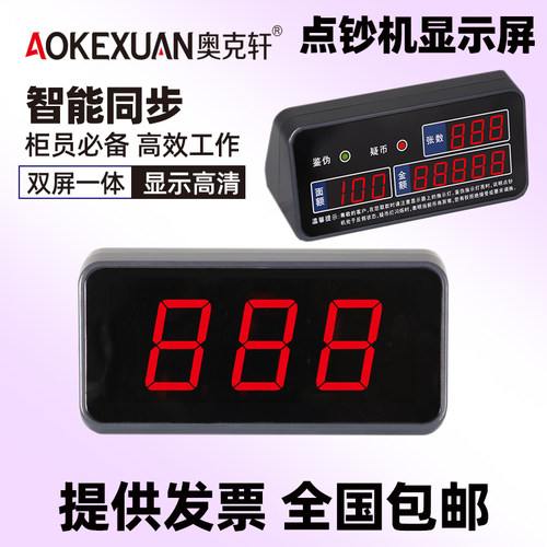 大外显配件银行监控用点钞机外接显示器验钞机外接显示器放大屏幕