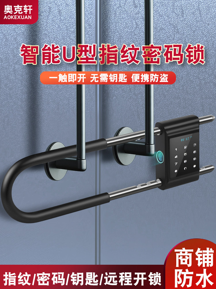 欧轩u型智能密码锁玻璃双门指纹锁店防盗防水滑动门u型锁插入锁