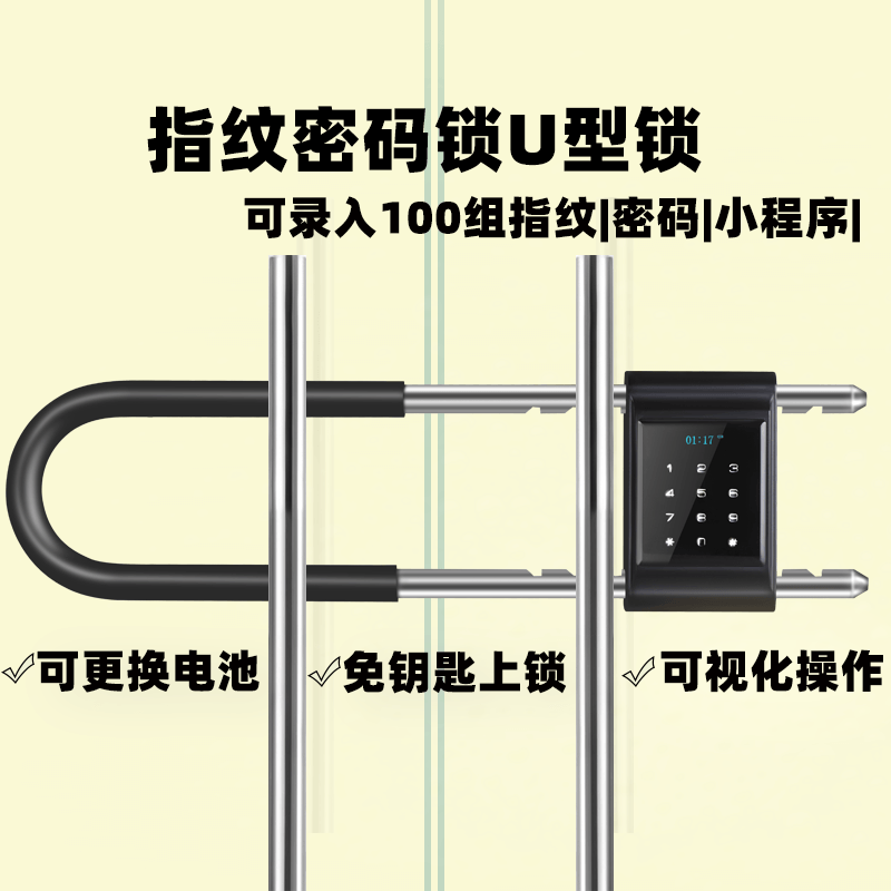 奥克轩玻璃门u型指纹锁推拉双开门防盗插锁商铺店面u形密码锁挂锁
