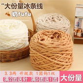 3.3两大团冰条线粗毛线团手工diy材料勾鞋 坐垫钩拖鞋 男女编织围巾
