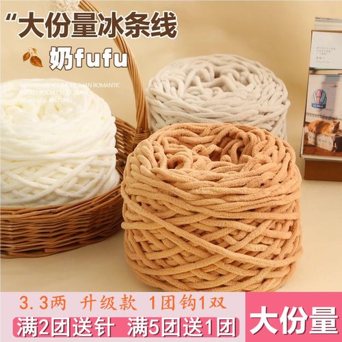 小冰条线毛线团编织围巾钩拖鞋线