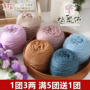 3两大团松鼠绒毛线团马海毛中粗亮丝线手工diy编织围巾钩针勾帽子