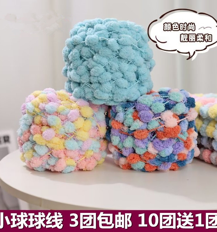 雪球粒毛线小号球球线团编织毯子