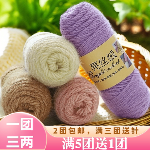 亮丝绒线松鼠绒毛线钩针线勾帽子