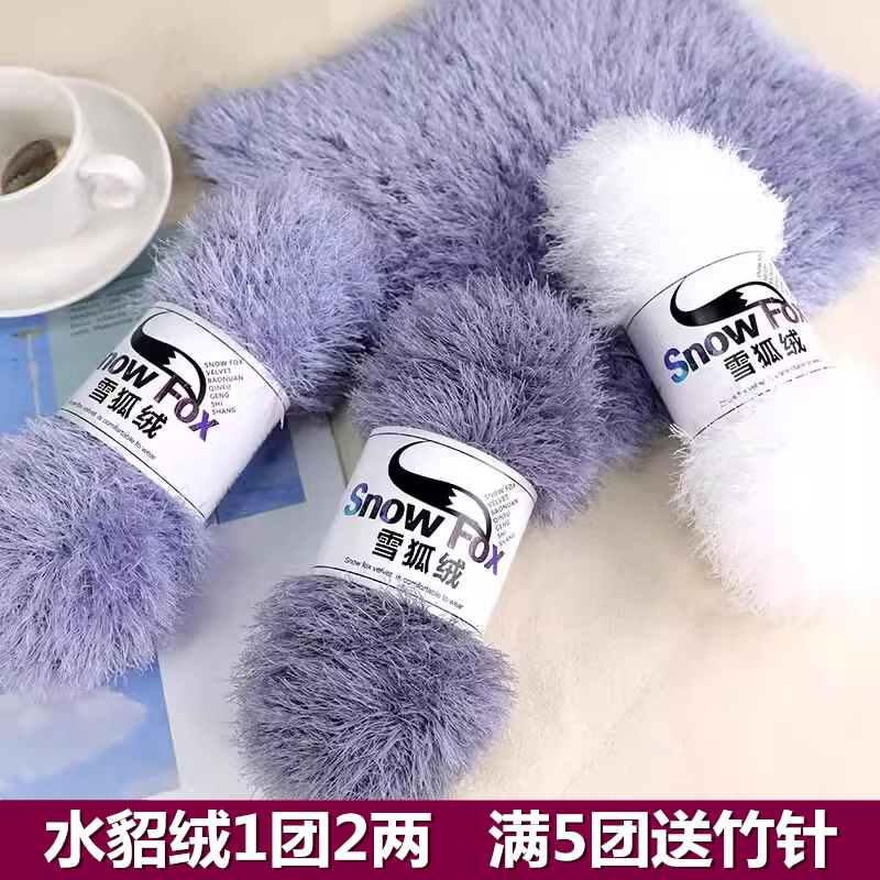 雪狐绒水貂绒长毛凤羽珊瑚绒毛巾线皮草手工diy编织围巾粗毛线团