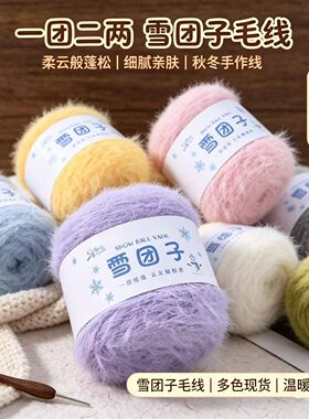 雪团子小雪狸毛绒绒毛线手工编织