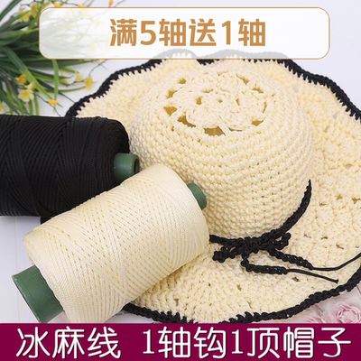 轻体冰麻线粗空心线冰丝线钩帽子
