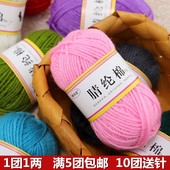 腈纶毛线团牛奶棉中粗线手工diy编织钩针勾棉拖鞋 玩偶晴纶宝宝线